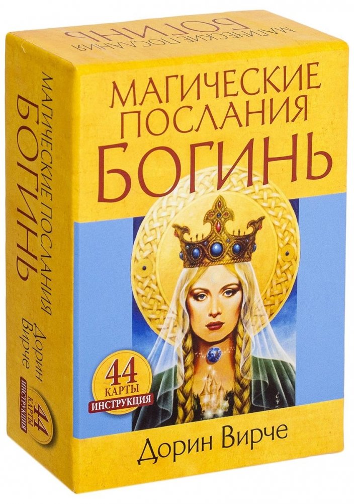 Магические послания богинь (44 карты, инструкция) | Magical Messages of the Goddesses (44 Cards, Guide)