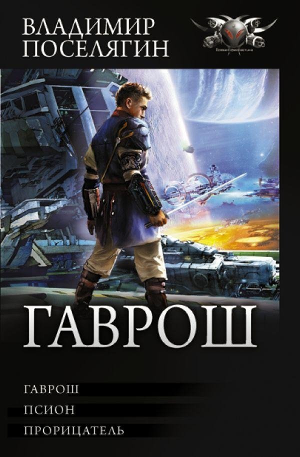 Гаврош | Gavrosh