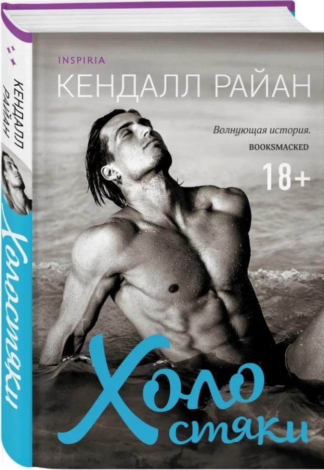 Холостяки | The Bachelors