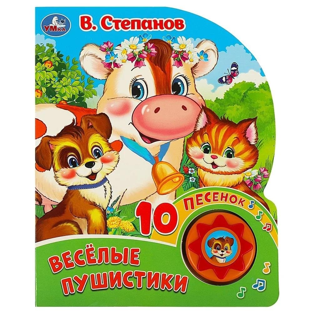 Музыкальная книга игрушка для малышей. Веселые пушистики | Musical Toy Book for Toddlers: Happy Critters