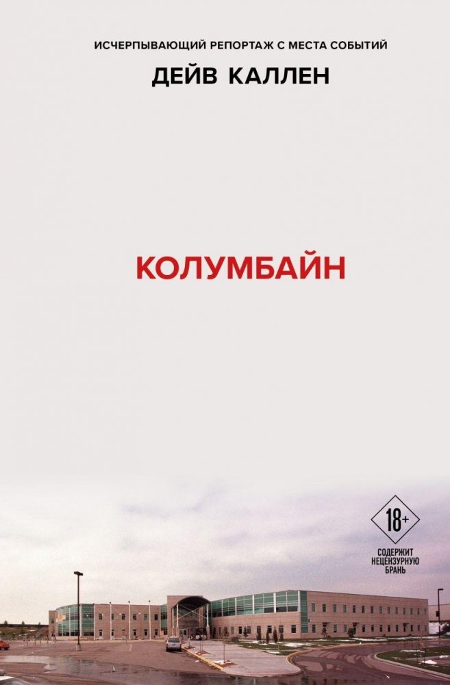 Колумбайн | Columbine