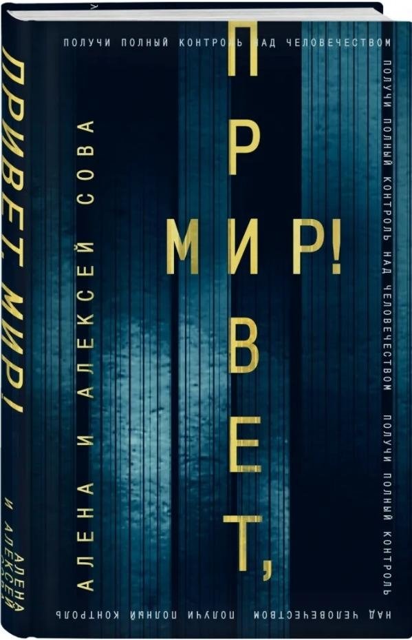 Привет, мир! | Hello, World!