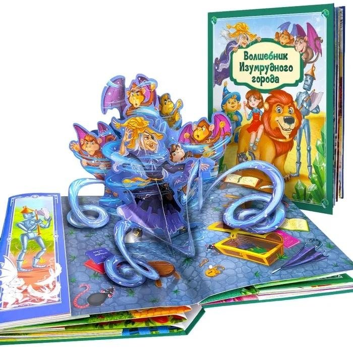 Книга с объемными картинками "Волшебник Изумрудного города" | The Wizard of the Emerald City Pop-Up Book