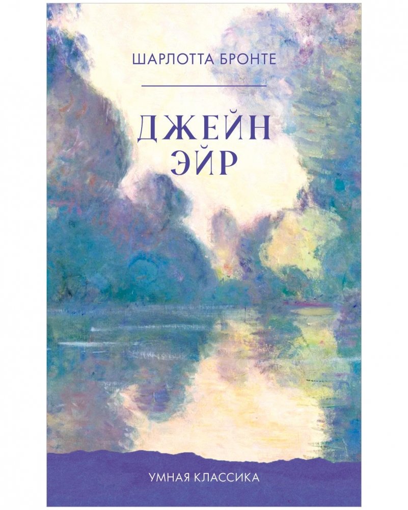 Джейн Эйр | Jane Eyre