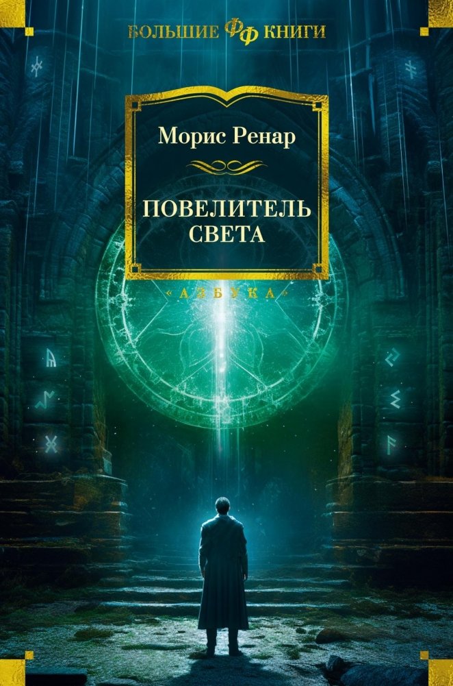 Повелитель света | Lord of Light