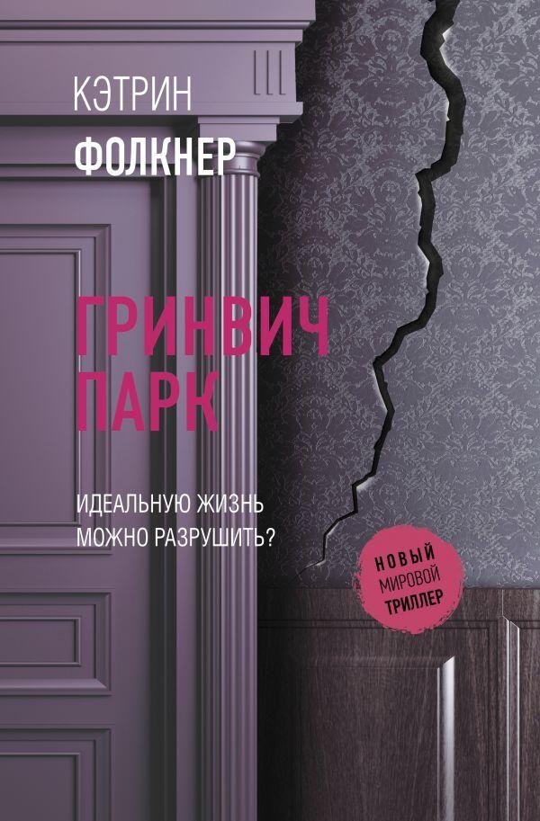 Гринвич-парк | Greenwich Park