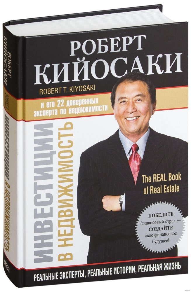 Инвестиции в недвижимость | Real Estate Investing
