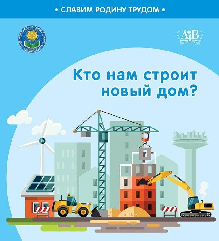Кто нам строит новый дом? | Who is Building Our New Home?