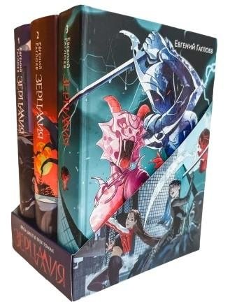 Зерцалия. Подарочный комплект из 3 книг в новом оформлении | Zertzalia. Gift Set of 3 Books in New Design