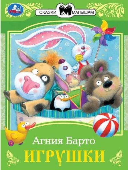 Игрушки. Сказки малышам | Toys. Tales for Toddlers