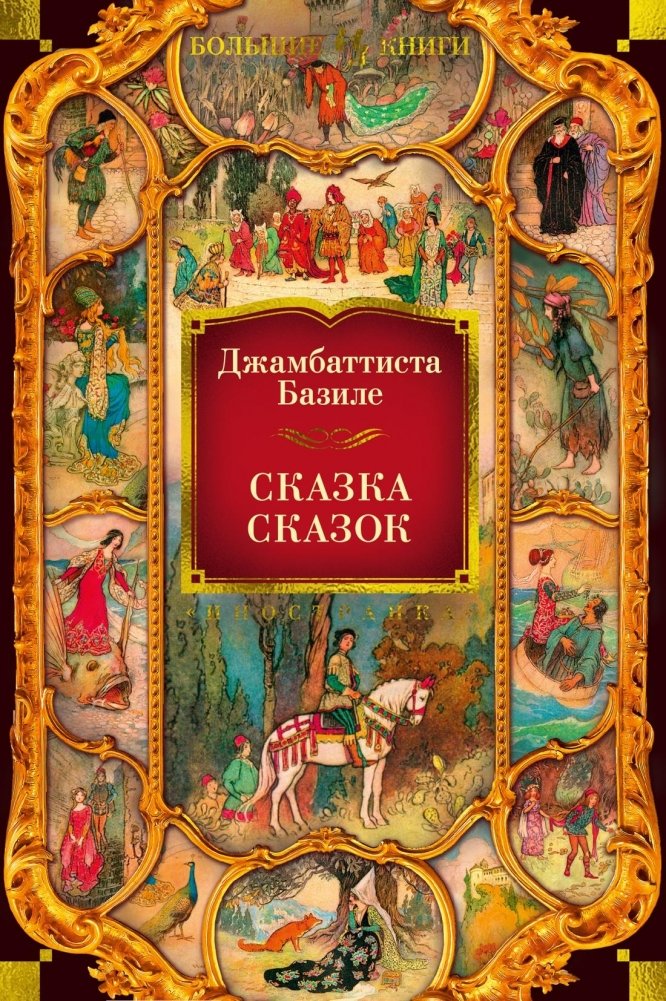 Сказка сказок | The Tale of Tales