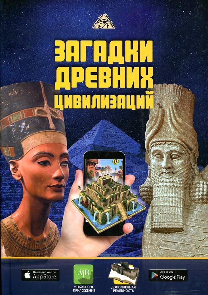 Загадки древних цивилизаций | Mysteries of Ancient Civilizations