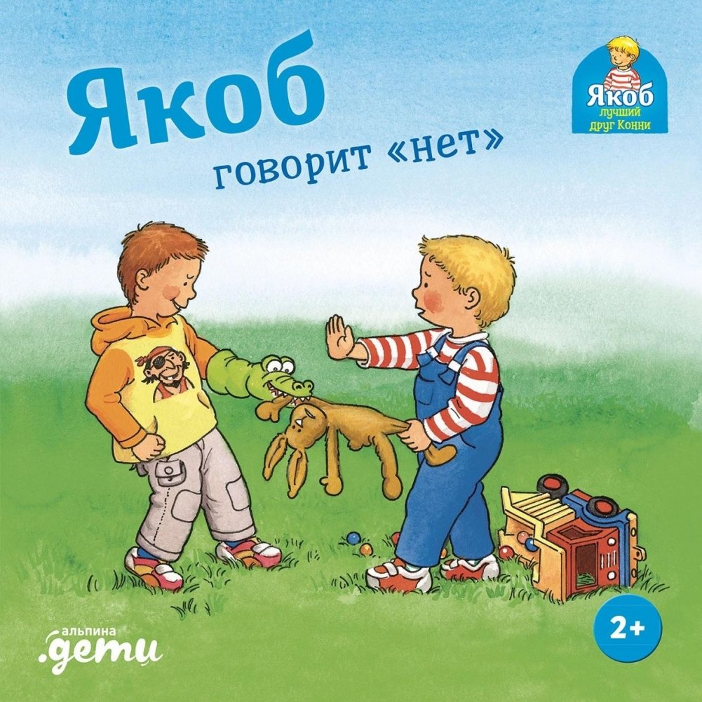 Якоб говорит «нет» | Jacob Says No