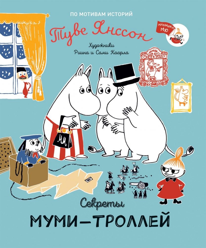 Секреты муми‑троллей | Secrets of the Moomins