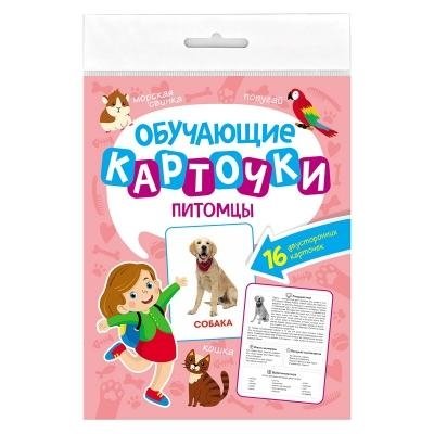 Обучающие карточки. Питомцы | Educational cards. Pets
