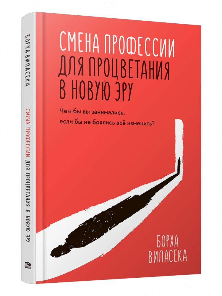 Смена профессии для процветания в новую эру. Чем бы вы занимались, если бы не боялись все изменить? | Career Change for Prosperity in the New Era