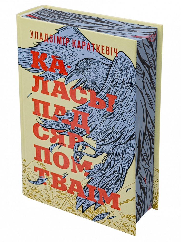 Каласы пад сярпом тваім (каляровы зрэз) | Kalary pod sierpom tvaim