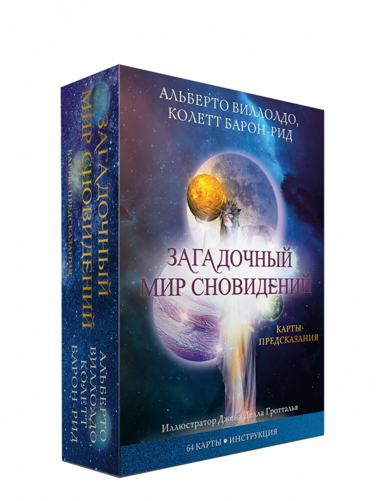 Загадочный мир сновидений | The Mysterious World of Dreams