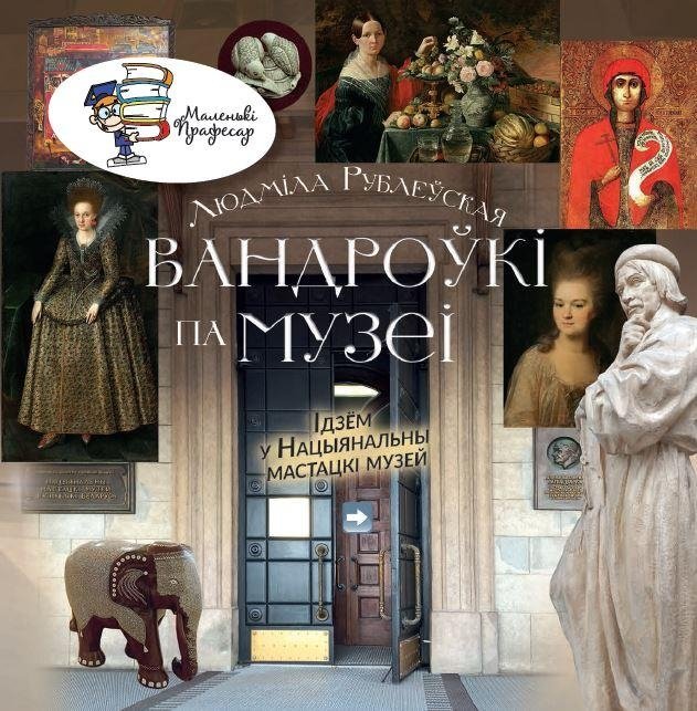 Путешествие по музею: Национальный художественный музей | Museum Wanderings: The National Art Museum