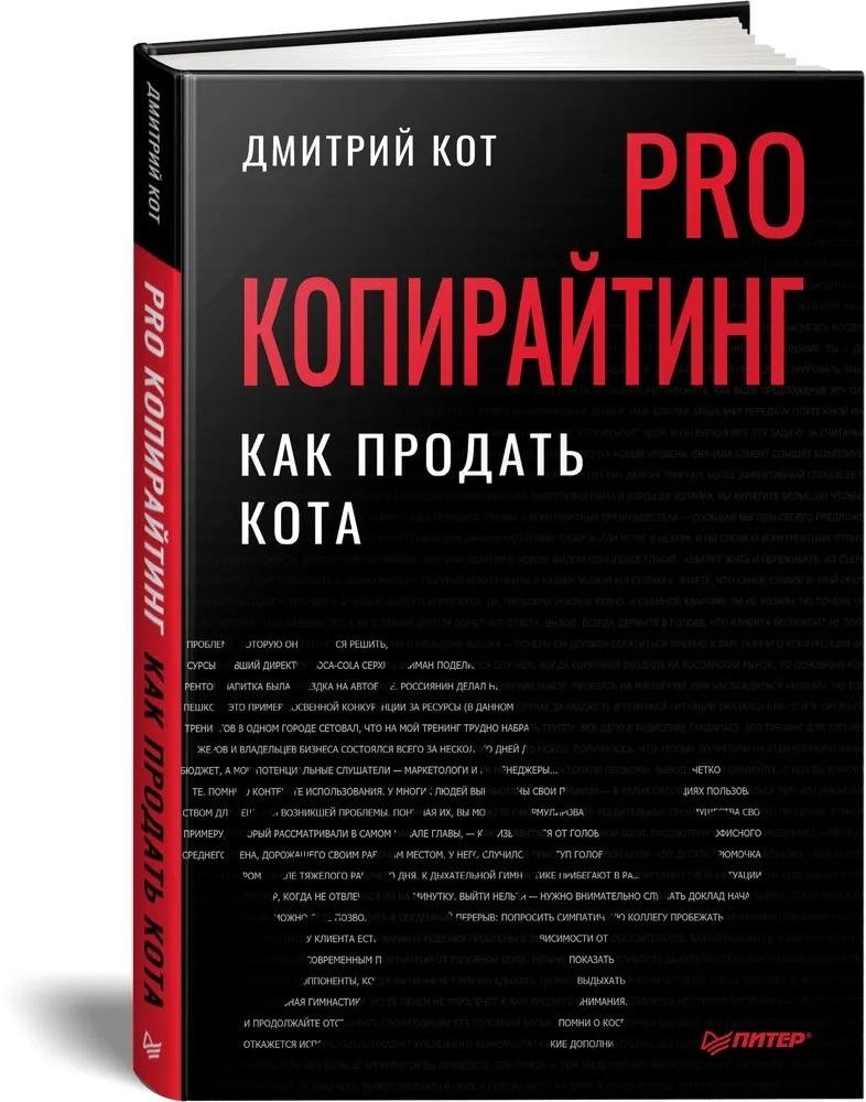 ПРО копирайтинг. Как продать кота | PRO copywriting. How to sell a cat
