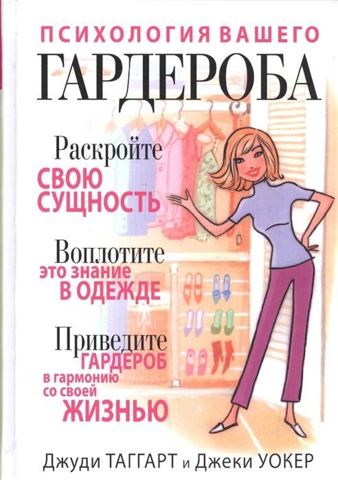 Психология вашего гардероба | The Psychology of Your Wardrobe