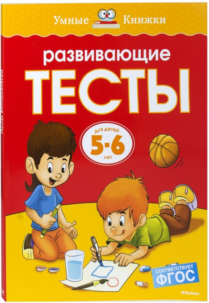 Развивающие тесты 5-6 лет | Developmental Tests for 5-6 Year Olds