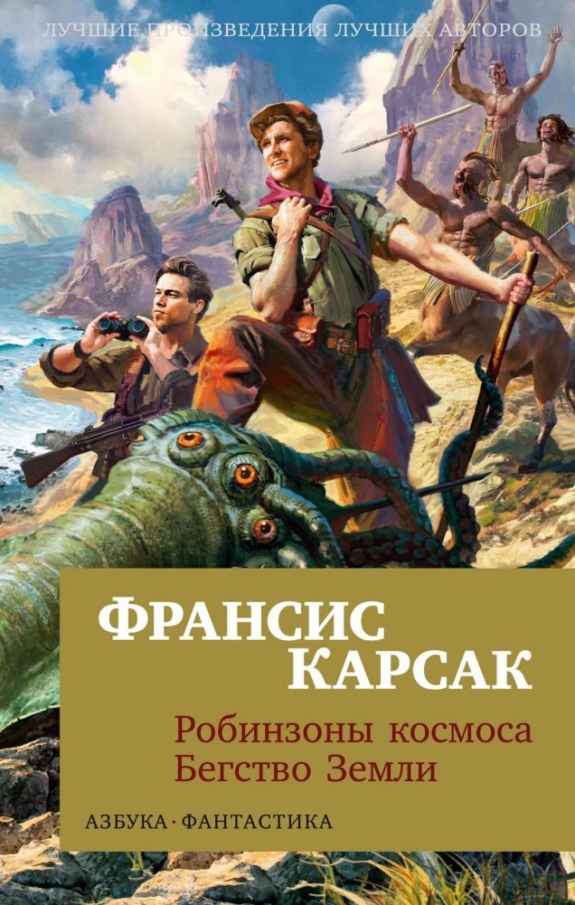 Робинзоны космоса. Бегство Земли | Space Robinsons. Earth's Escape