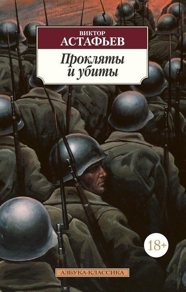 Прокляты и убиты | Cursed and Killed