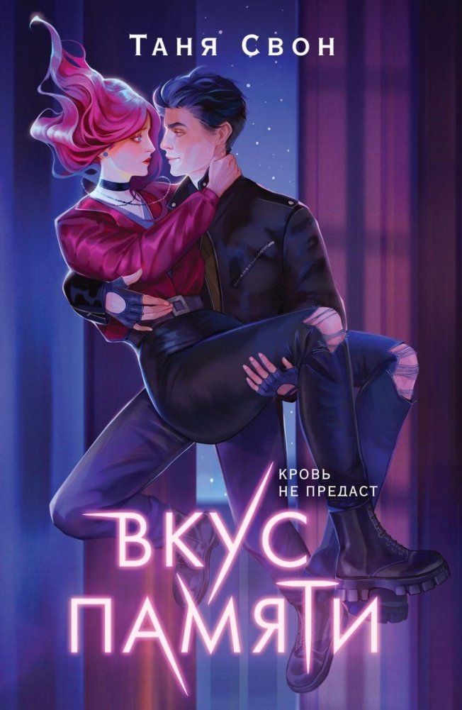 Вкус памяти | Taste of Memory