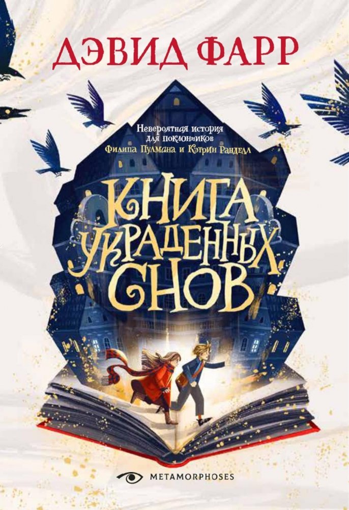 Книга украденных снов | The Book of Stolen Dreams