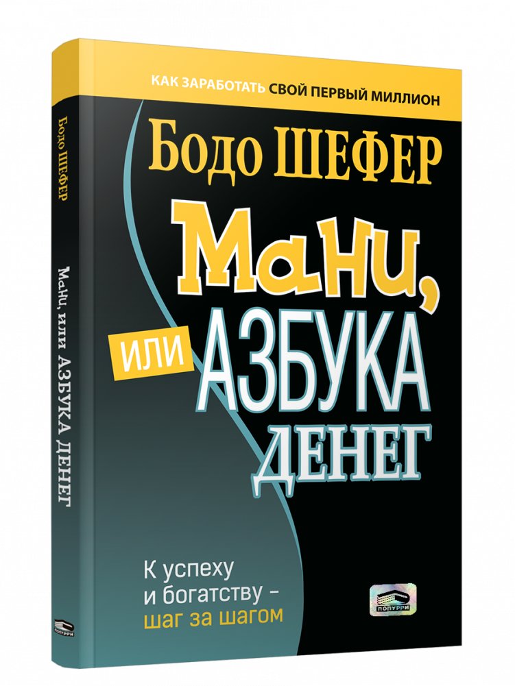 Мани, или Азбука денег | Money, or The Alphabet of Money