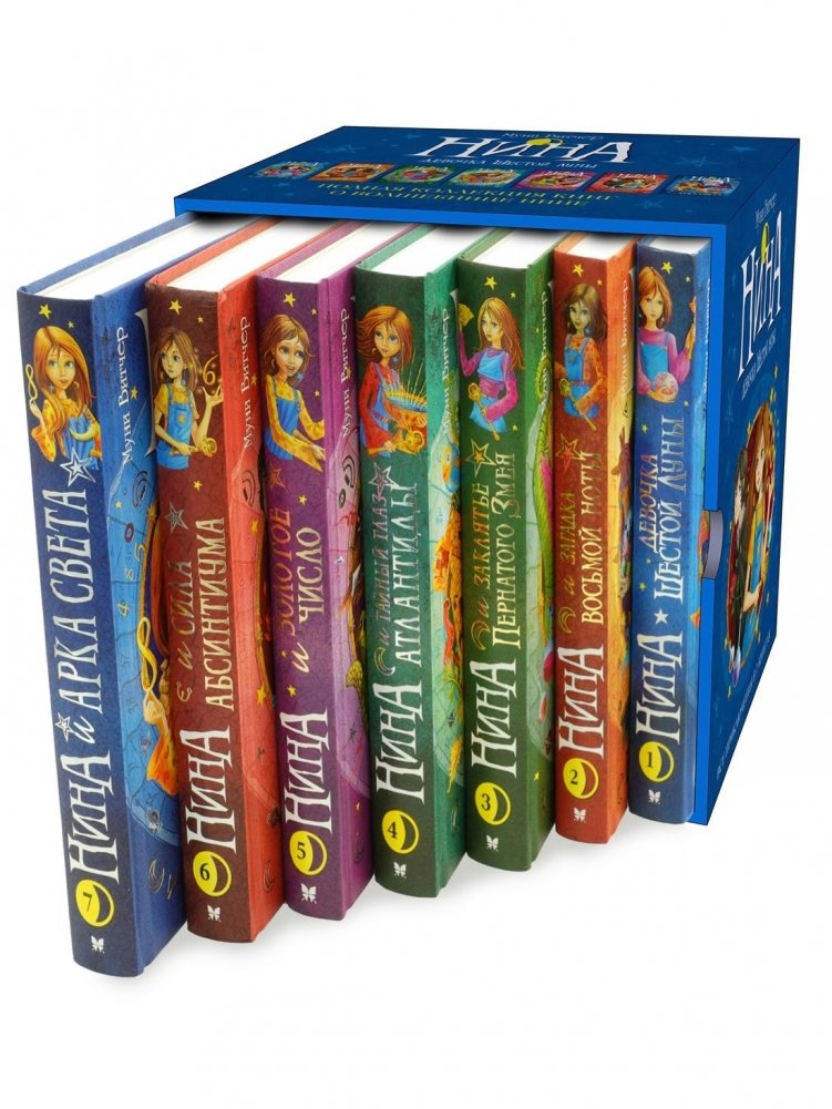 Нина. Сборный комплект в футляре из 7 книг | Nina: 7-Book Box Set in Case