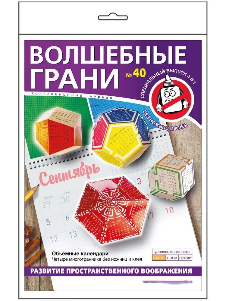 Набор N 40 Объемные календари | Set N 40 Volumetric Calendars