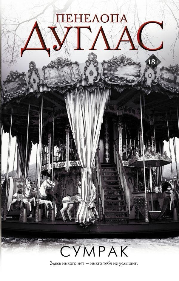 Сумрак | Twilight