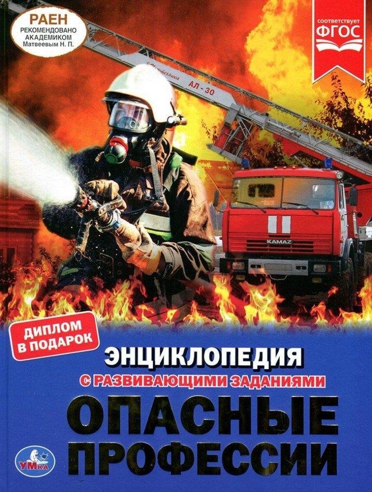 Опасные профессии | Dangerous Professions