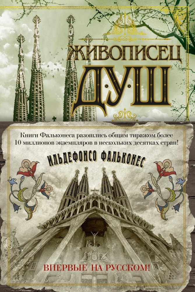 Живописец душ | The Painter of Souls