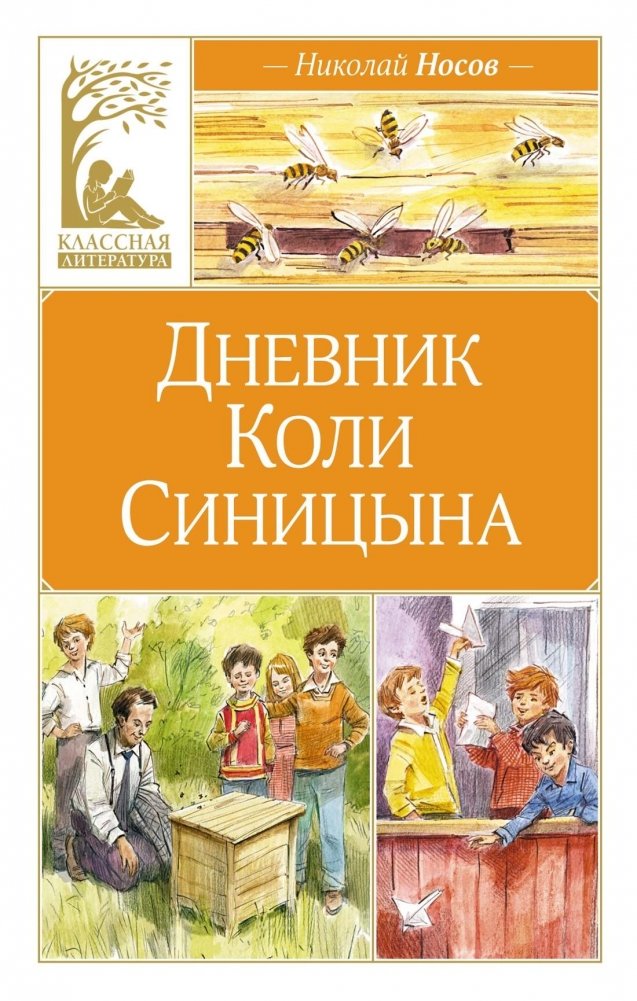 Дневник Коли Синицына | Kolya Sinitsyn's Diary