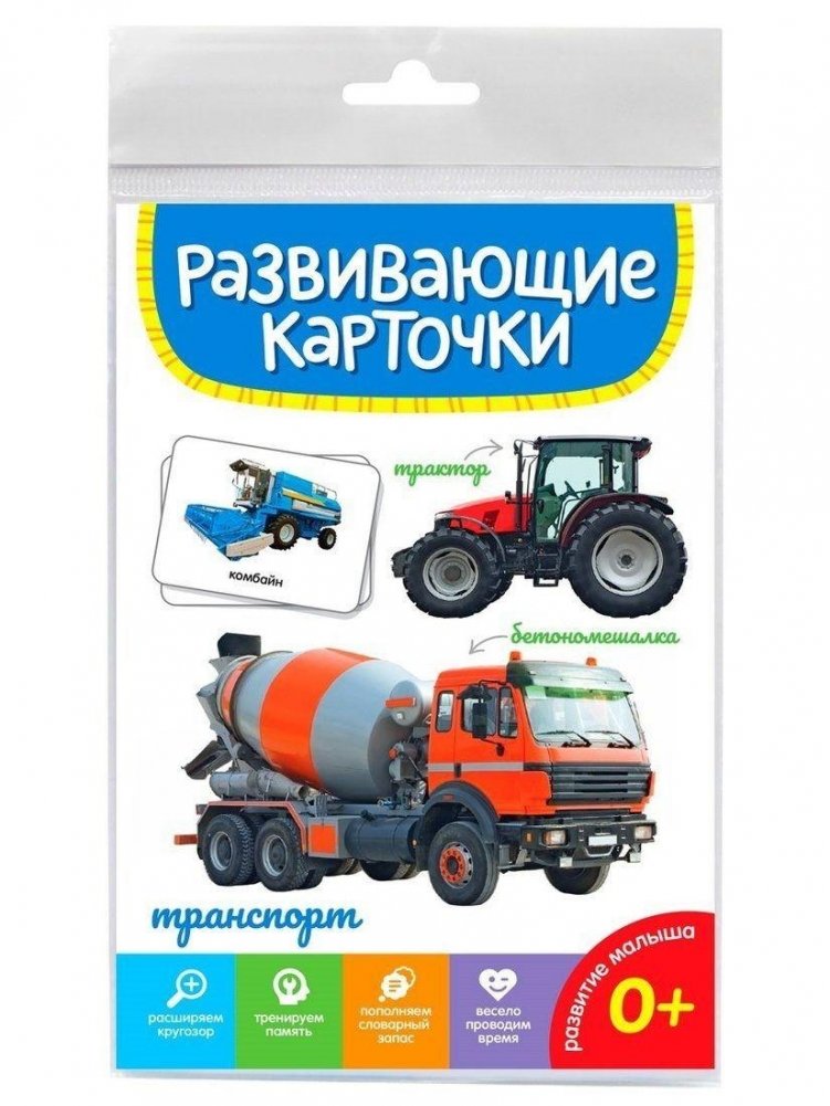 Развивающие карточки. Транспорт | Educational Cards: Transportation