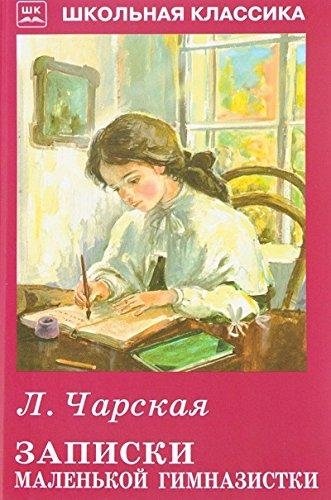 Записки маленькой гимназистки | Notes of a Little Gymnast