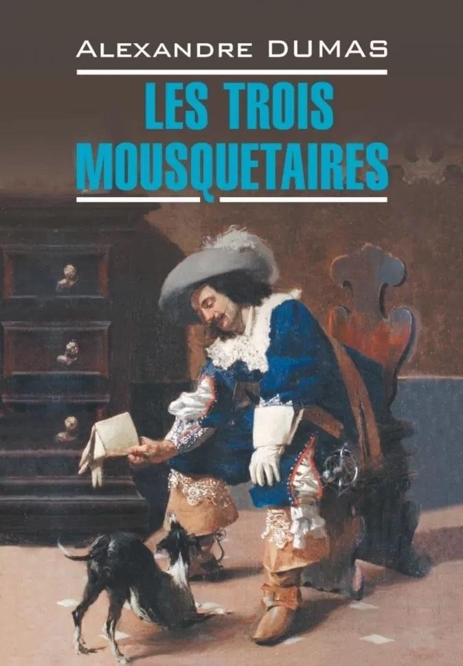 Три мушкетера. Les Trois Mousquetaires | The Three Musketeers