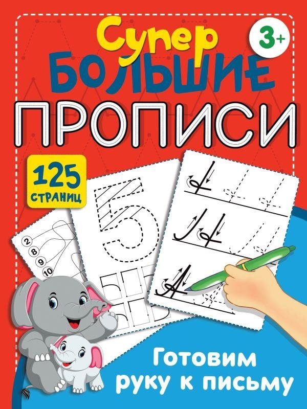 Готовим руку к письму | Preparing the Hand for Writing