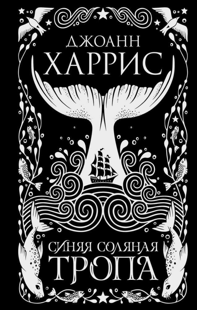Синяя соляная тропа | The Blue Salt Trail