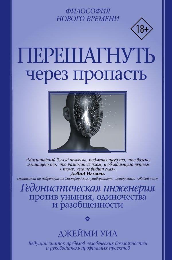 Перешагнуть через пропасть | Bridging the Abyss