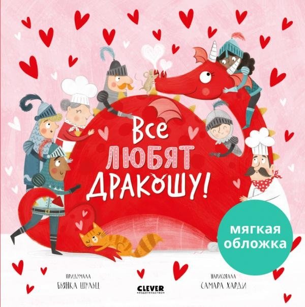 Все любят дракошу! | Everyone Loves Little Dragon!