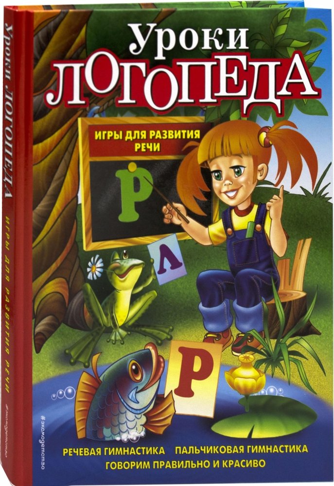 Уроки логопеда: игры для развития речи | Speech Therapist Lessons: Games for Speech Development