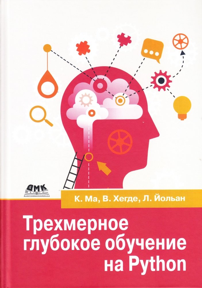Трехмерное глубокое обучение на Python | 3D Deep Learning in Python