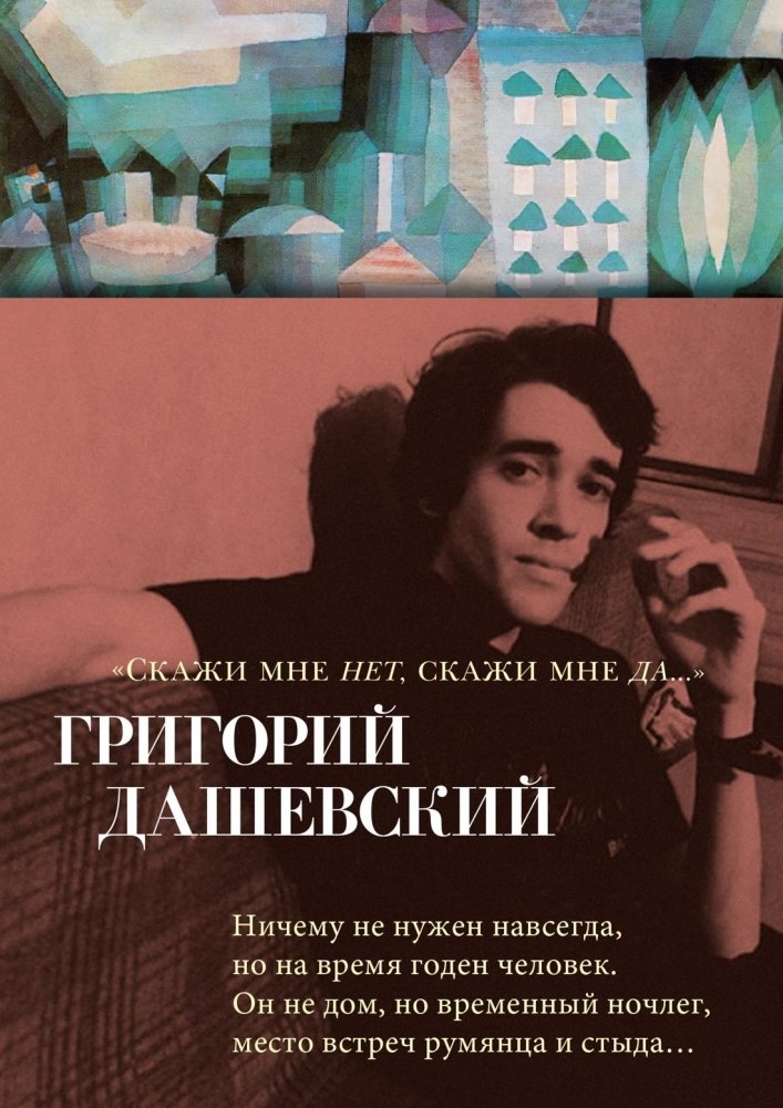 Скажи мне нет, скажи мне да... | Tell Me No, Tell Me Yes...