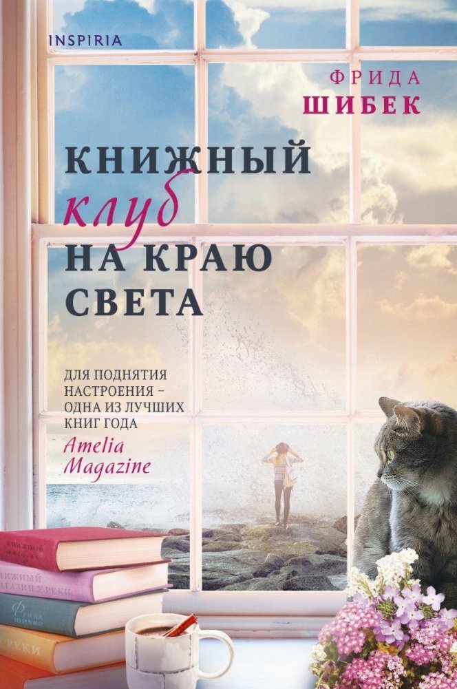 Книжный клуб на краю света | The Book Club at the End of the World