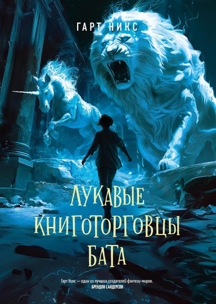 Лукавые книготорговцы Бата | The Sly Booksellers of Bata