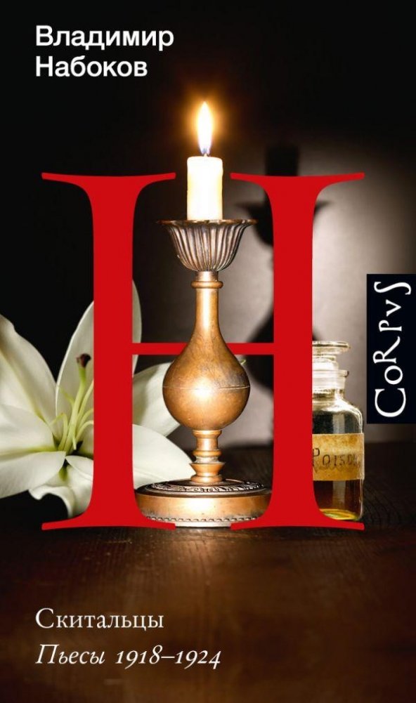 Скитальцы | Wanderers